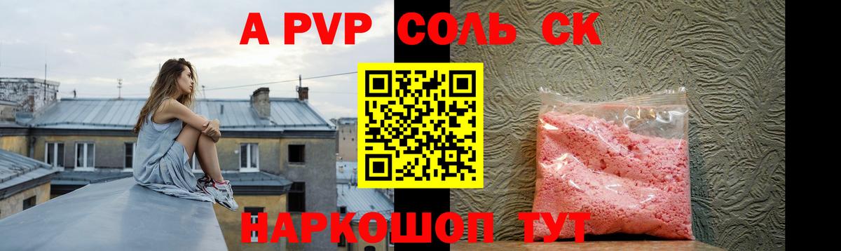 Alfa_PVP СК  Вход с VPN  Гуково  Alpha PVP кристаллы 