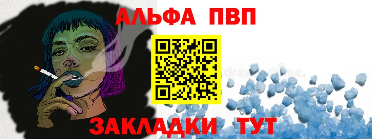 Альфа ПВП VHQ Гуково