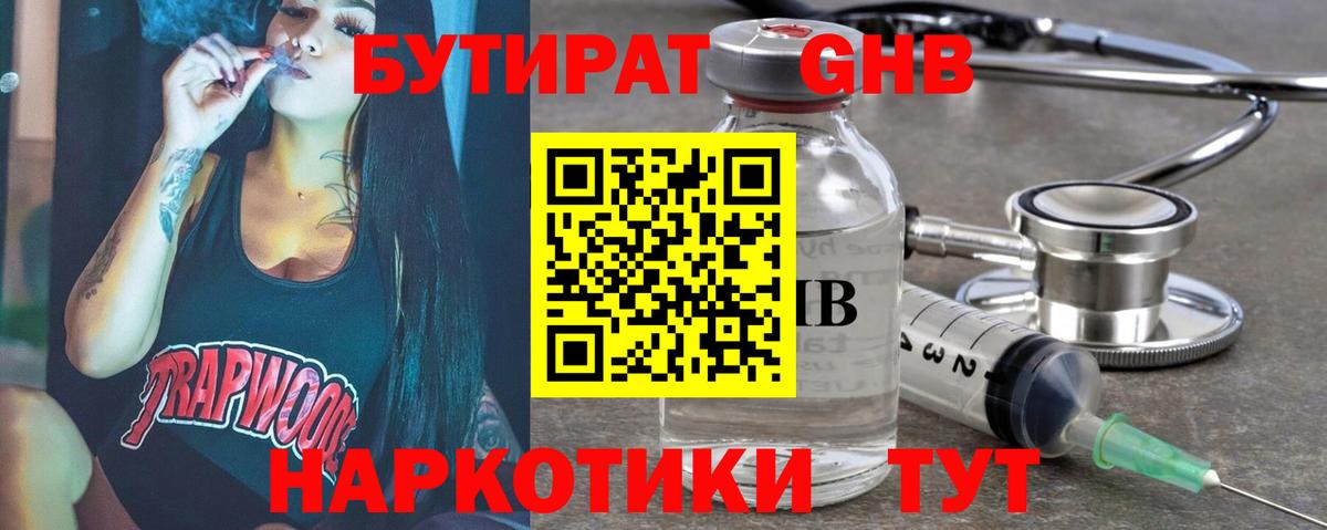 Гуково  БУТИРАТ вода  Вход с VPN 