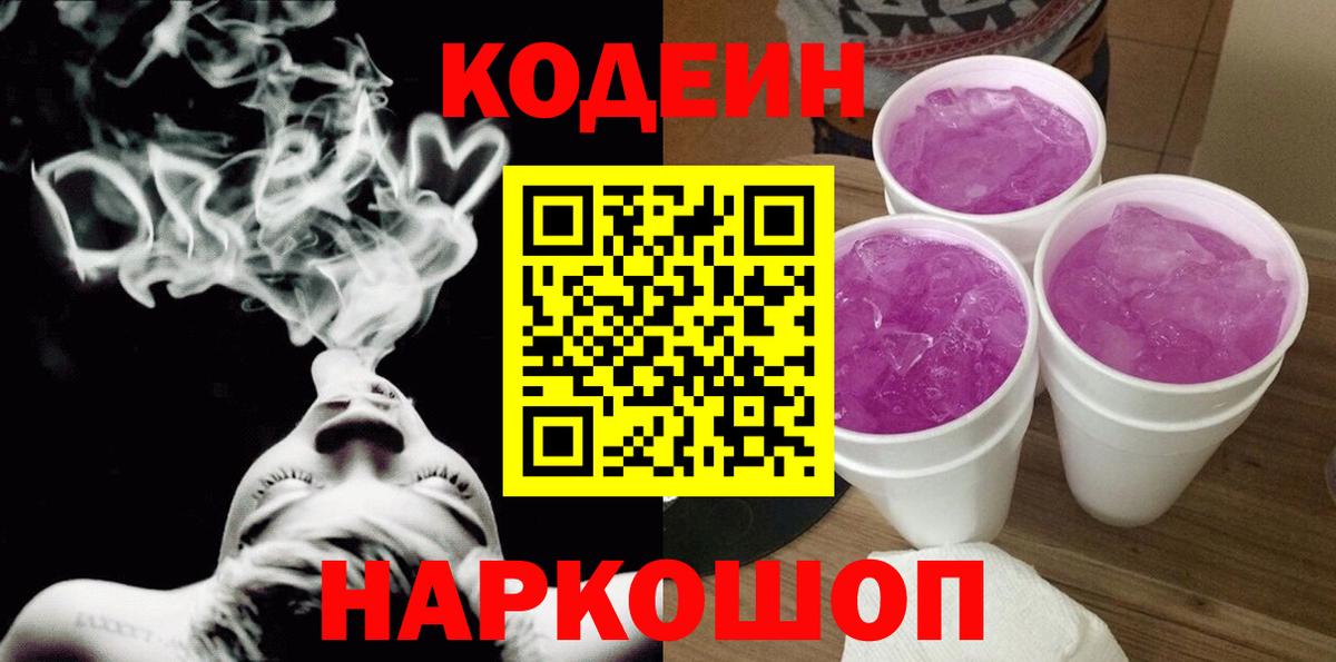 Codein Purple Drank  Вход с VPN  Гуково  Codein Purple Drank 