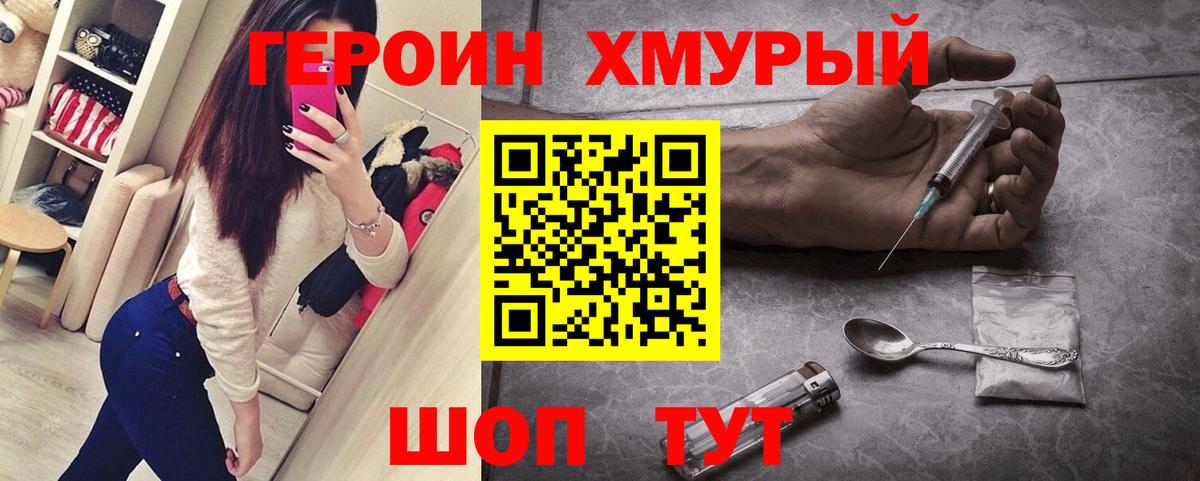 Героин VHQ Гуково