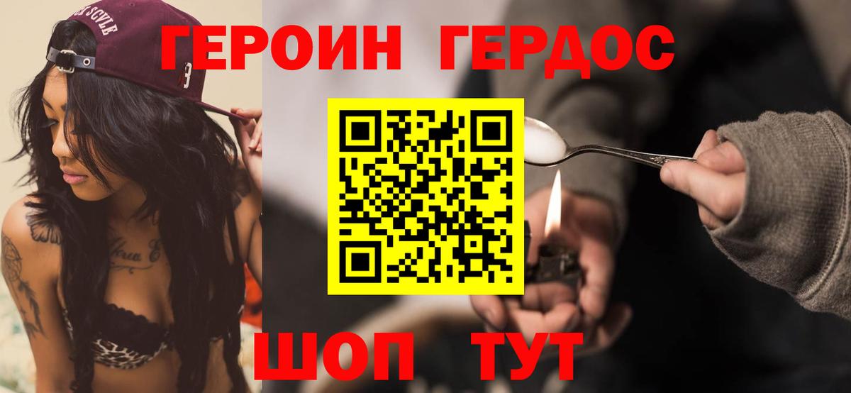 Героин афганец  Вход с VPN  Героин  Гуково 