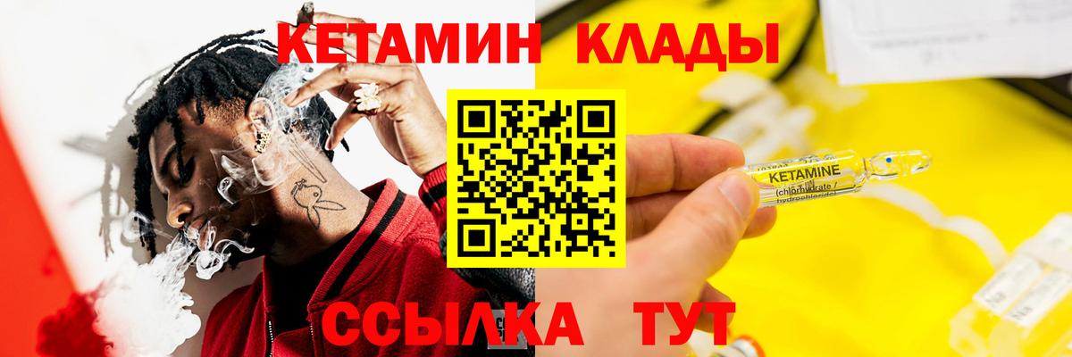 КЕТАМИН VHQ Гуково
