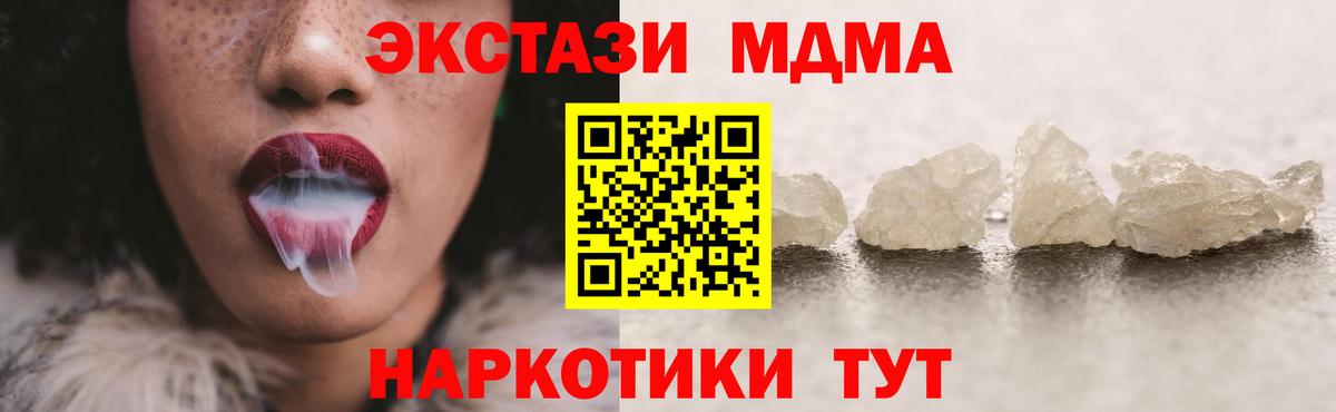 МДМА  МДМА кристаллы  Вход с VPN  Гуково  MDMA Molly 