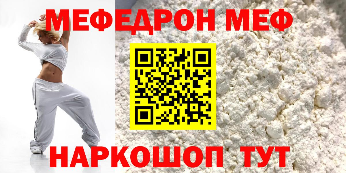 Меф мяу мяу  Гуково