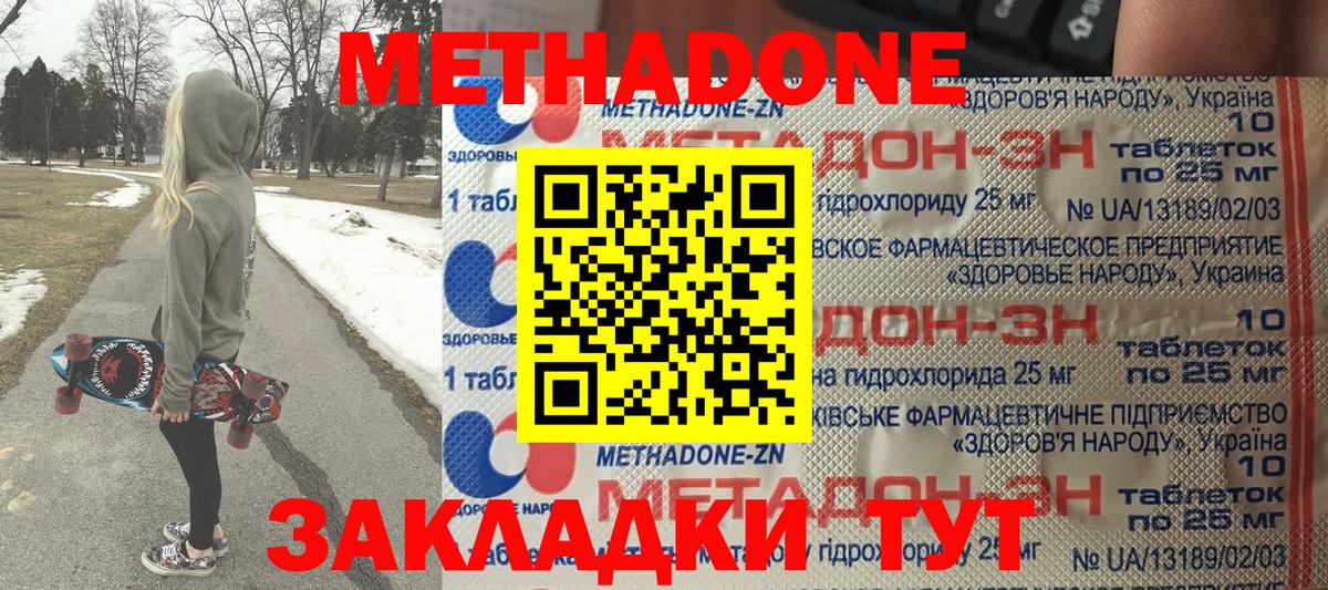 МЕТАДОН мёд Гуково